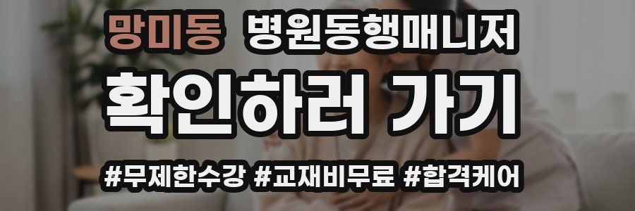 망미동 병원동행매니저 자격증