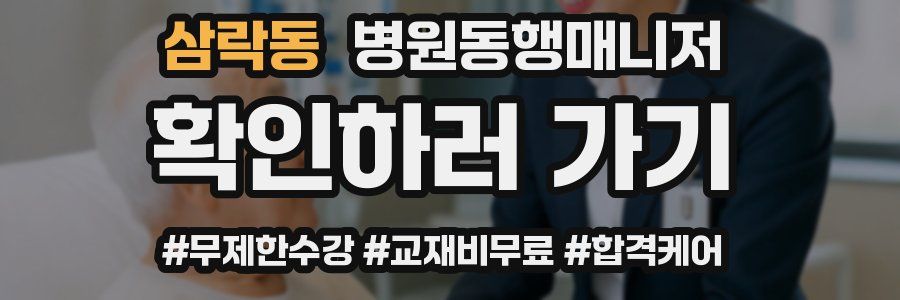 삼락동 병원동행매니저 자격증