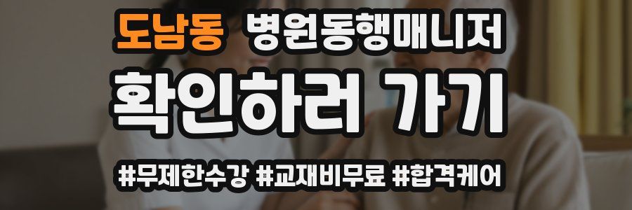 도남동 병원동행매니저 자격증