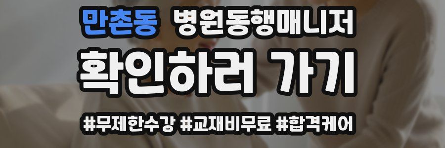 만촌동 병원동행매니저 자격증