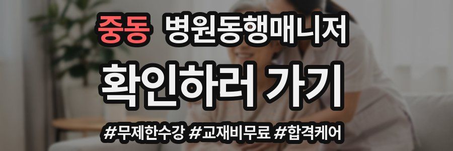 중동 병원동행매니저 자격증