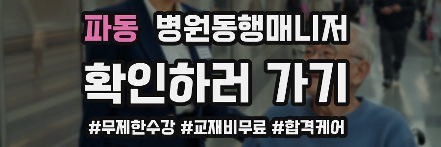 파동 병원동행매니저 자격증
