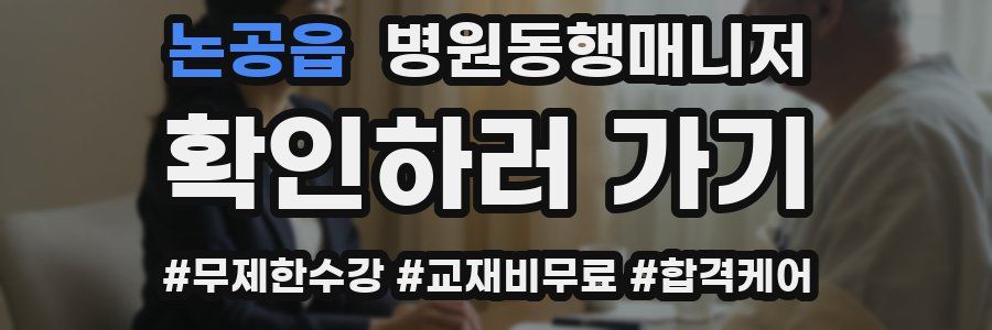 논공읍 병원동행매니저 자격증