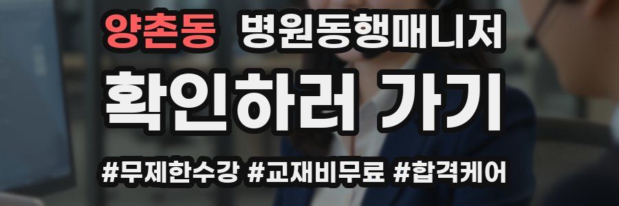 양촌동 병원동행매니저 자격증