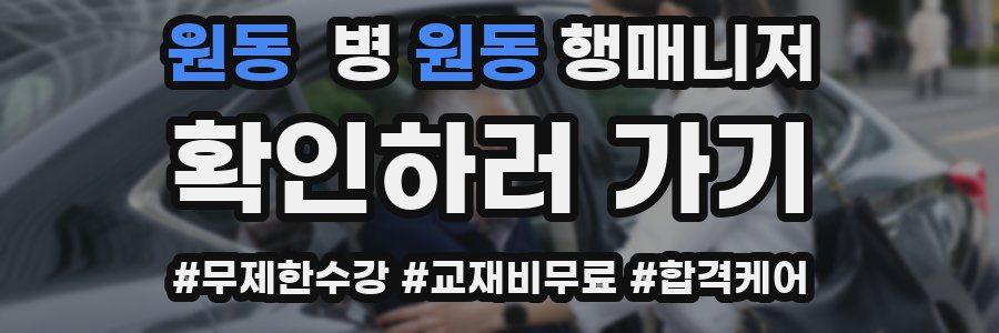 원동 병원동행매니저 자격증