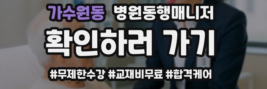 가수원동 병원동행매니저 자격증