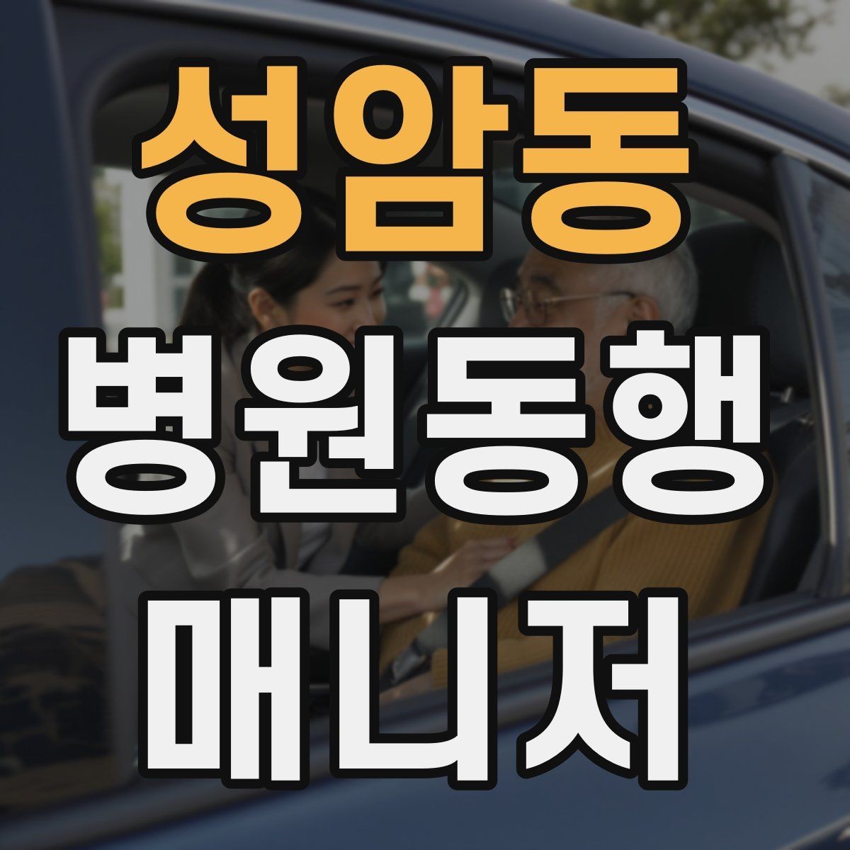 성암동 병원동행매니저 자격증 온라인 수강 시 학습 계획 세우기