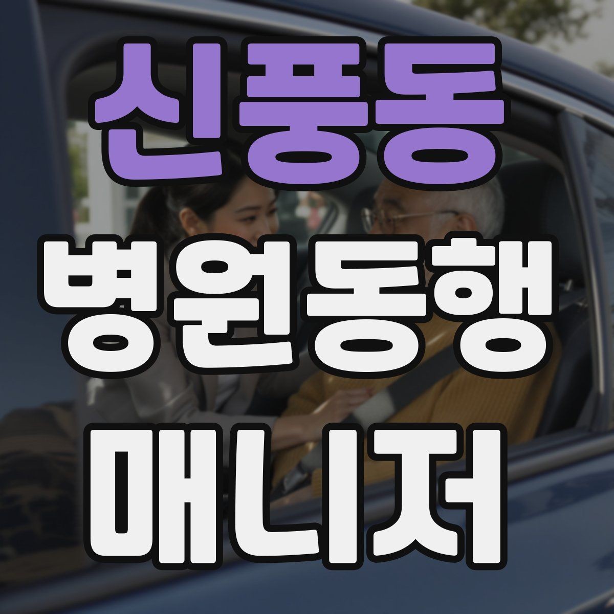 신풍동 병원동행매니저 자격증 온라인 수강 시 학습 계획 세우기