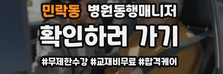 민락동 병원동행매니저 자격증