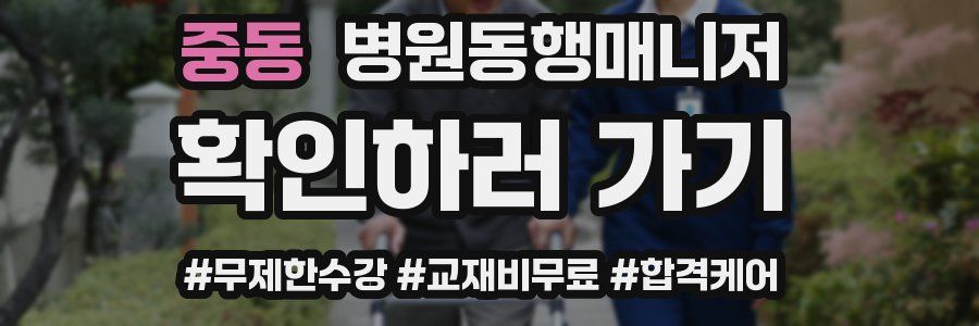 중동 병원동행매니저 자격증