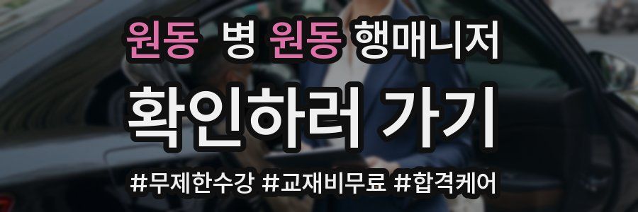 원동 병원동행매니저 자격증