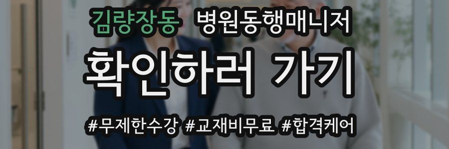 김량장동 병원동행매니저 자격증