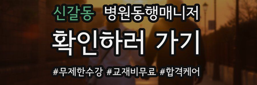 신갈동 병원동행매니저 자격증