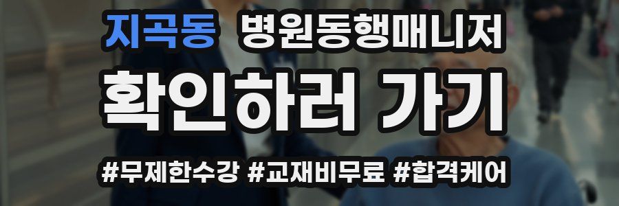 지곡동 병원동행매니저 자격증
