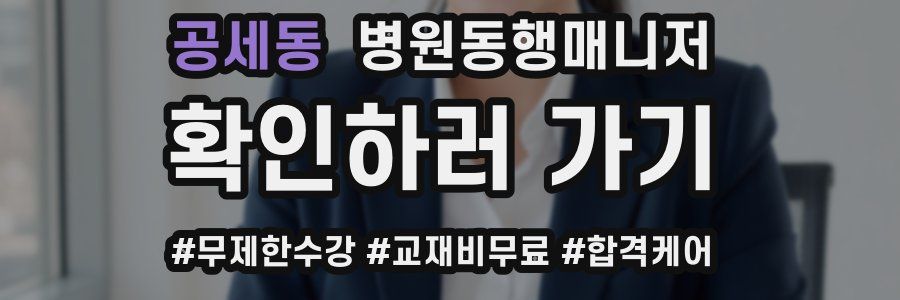 공세동 병원동행매니저 자격증