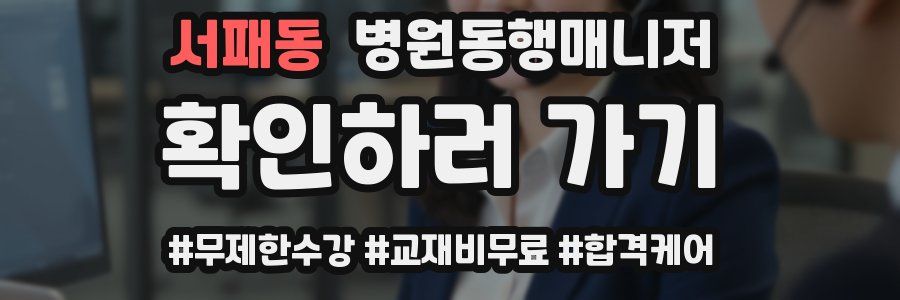 서패동 병원동행매니저 자격증