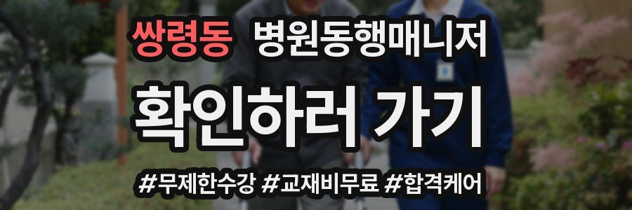 쌍령동 병원동행매니저 자격증