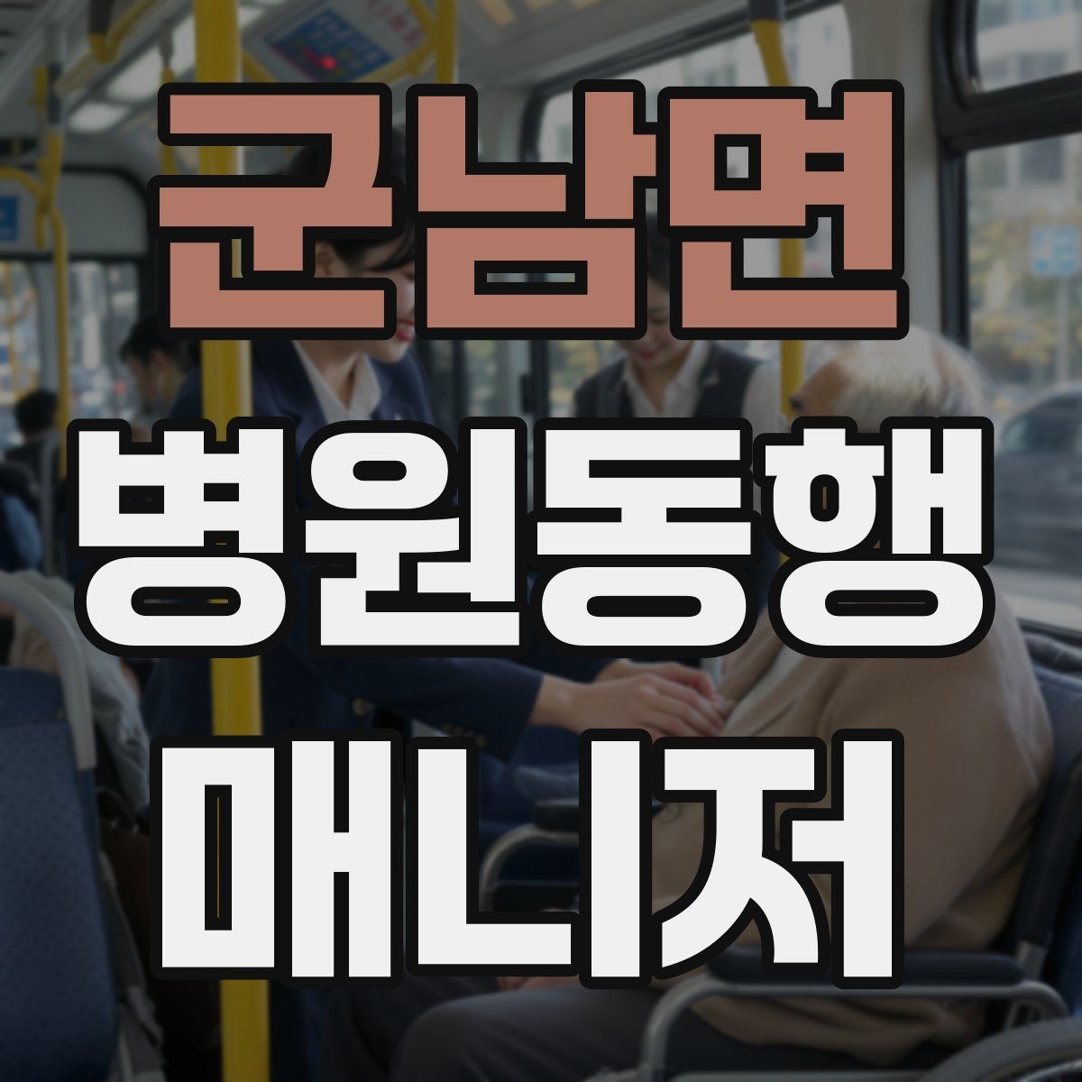 군남면 병원동행매니저 자격증 서류 분실을 막는 관리 방법