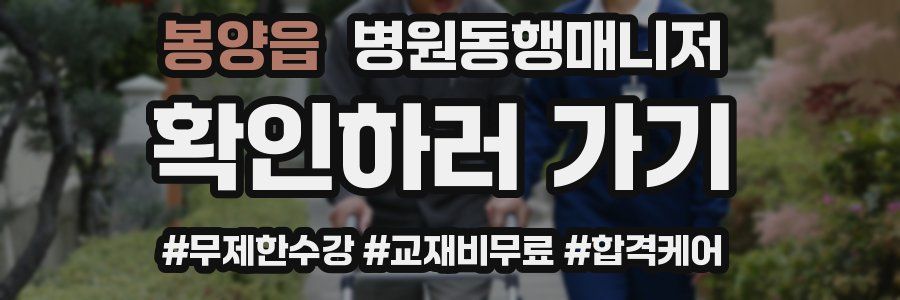 봉양읍 병원동행매니저 자격증