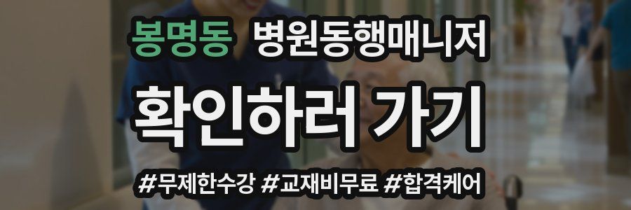 봉명동 병원동행매니저 자격증