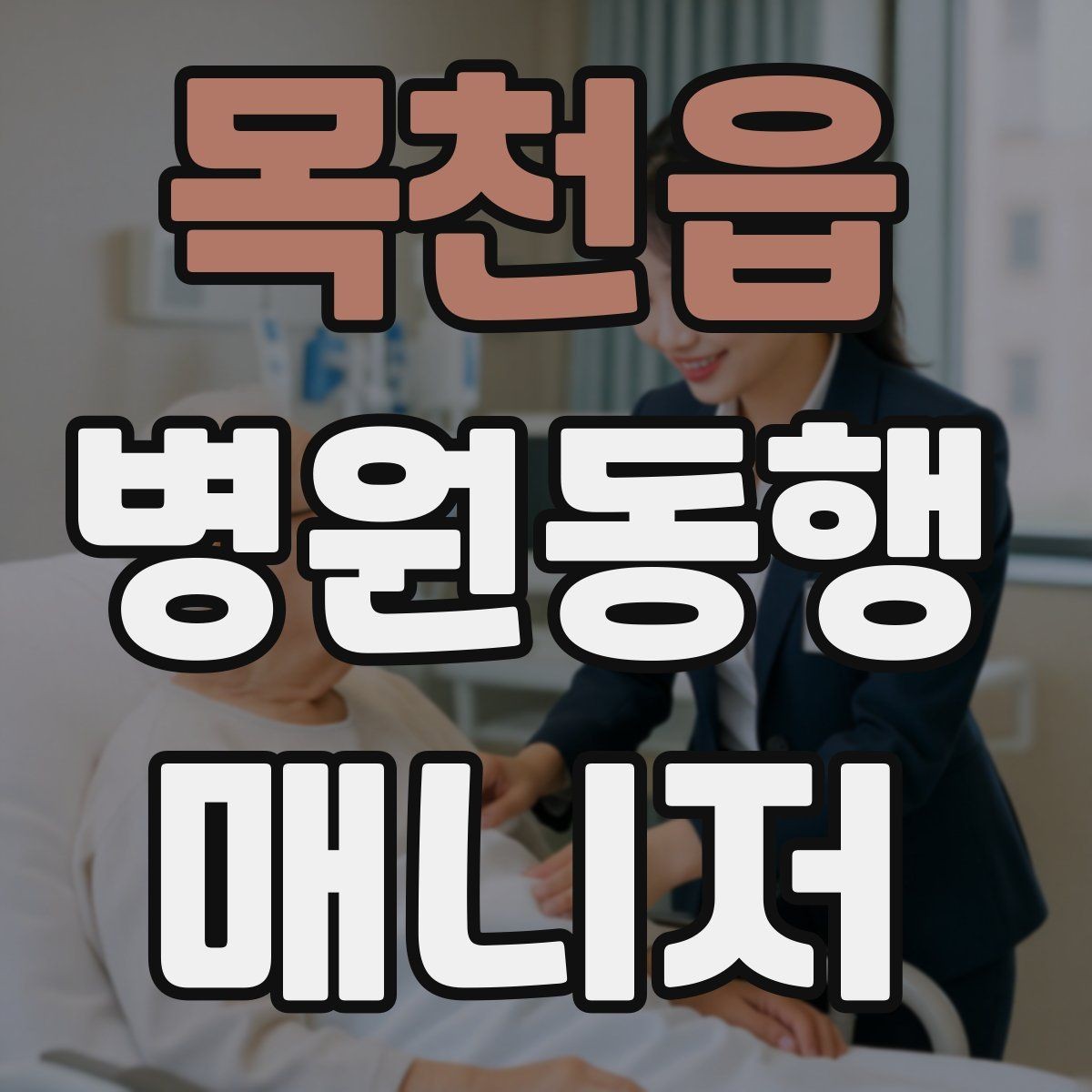 목천읍 병원동행매니저 자격증 우천 시 이동 안전을 챙기는 방법