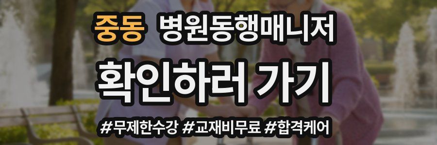 중동 병원동행매니저 자격증