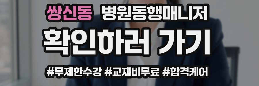 쌍신동 병원동행매니저 자격증