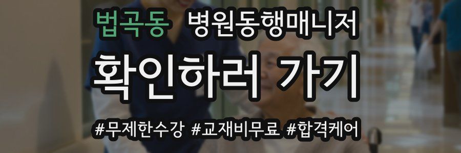 법곡동 병원동행매니저 자격증
