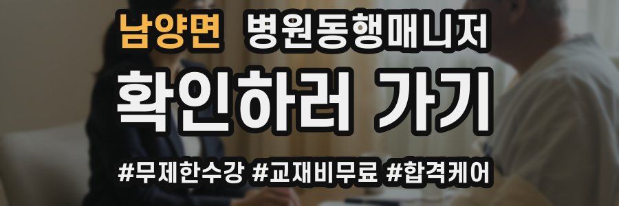 남양면 병원동행매니저 자격증