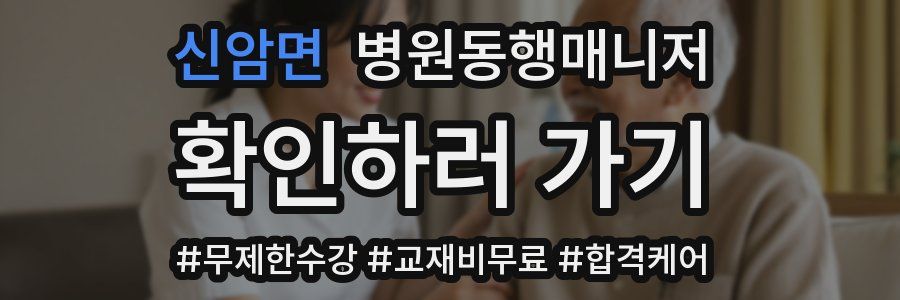신암면 병원동행매니저 자격증