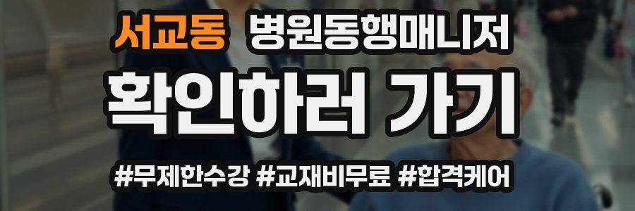 서교동 병원동행매니저 자격증