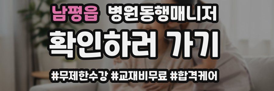 남평읍 병원동행매니저 자격증