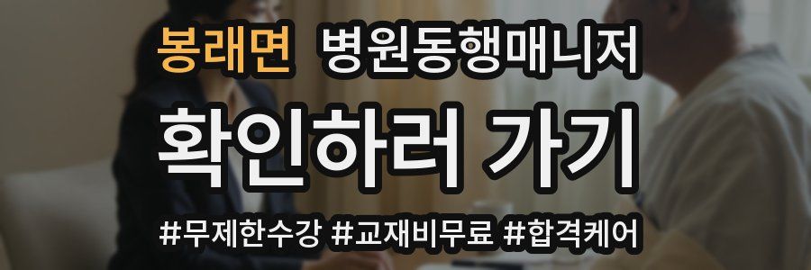 봉래면 병원동행매니저 자격증