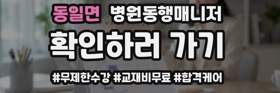 동일면 병원동행매니저 자격증