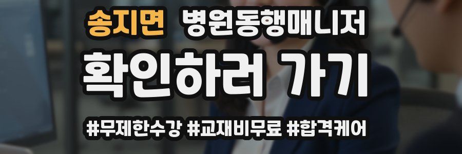 송지면 병원동행매니저 자격증