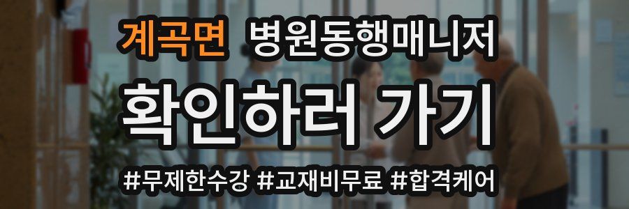 계곡면 병원동행매니저 자격증