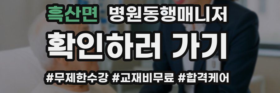 흑산면 병원동행매니저 자격증