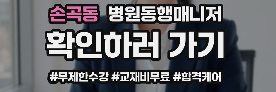 손곡동 병원동행매니저 자격증