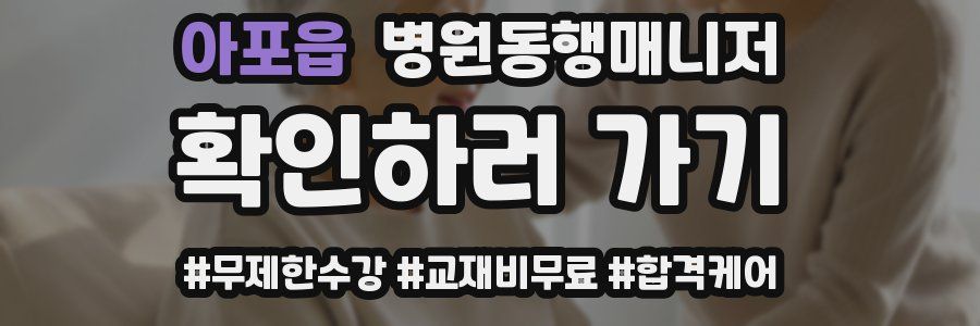 아포읍 병원동행매니저 자격증