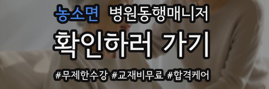 농소면 병원동행매니저 자격증