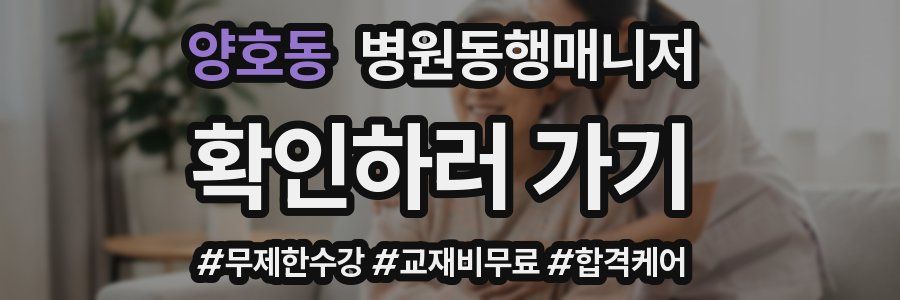 양호동 병원동행매니저 자격증