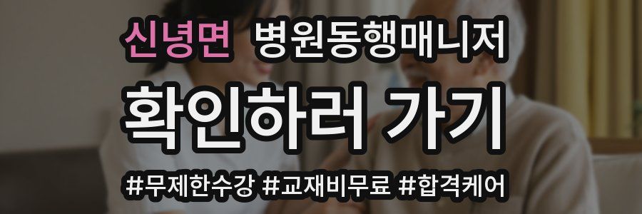 신녕면 병원동행매니저 자격증