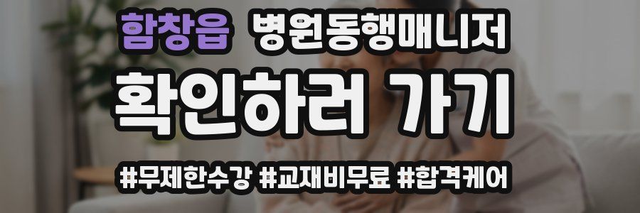 함창읍 병원동행매니저 자격증