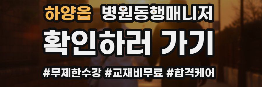 하양읍 병원동행매니저 자격증