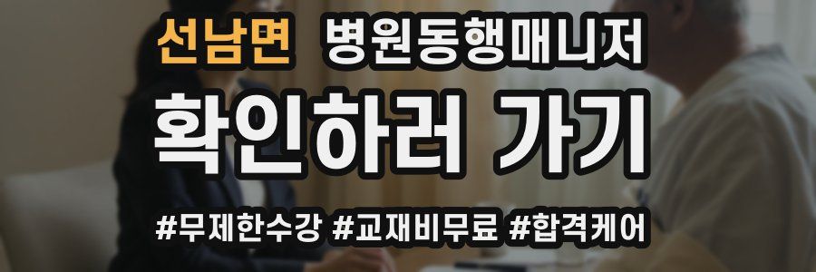 선남면 병원동행매니저 자격증