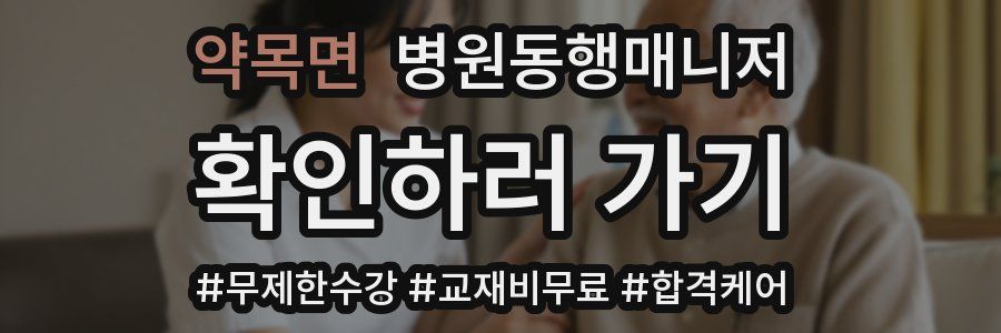 약목면 병원동행매니저 자격증