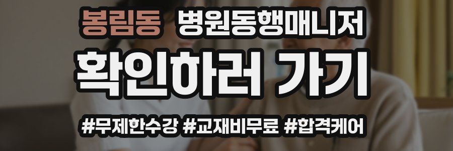 봉림동 병원동행매니저 자격증