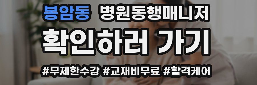 봉암동 병원동행매니저 자격증