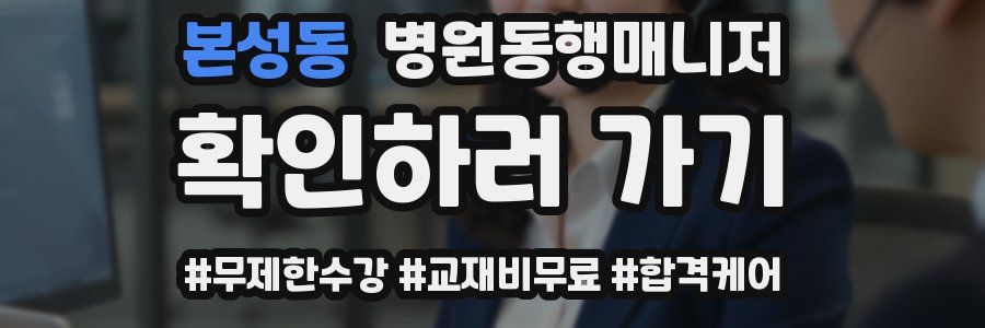 본성동 병원동행매니저 자격증