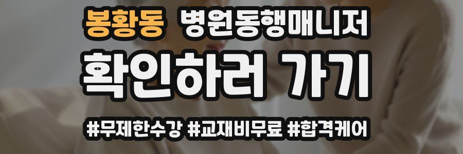 봉황동 병원동행매니저 자격증